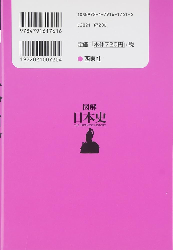 図解 日本史 65冊セット 91t0xu7CyPL.jpg